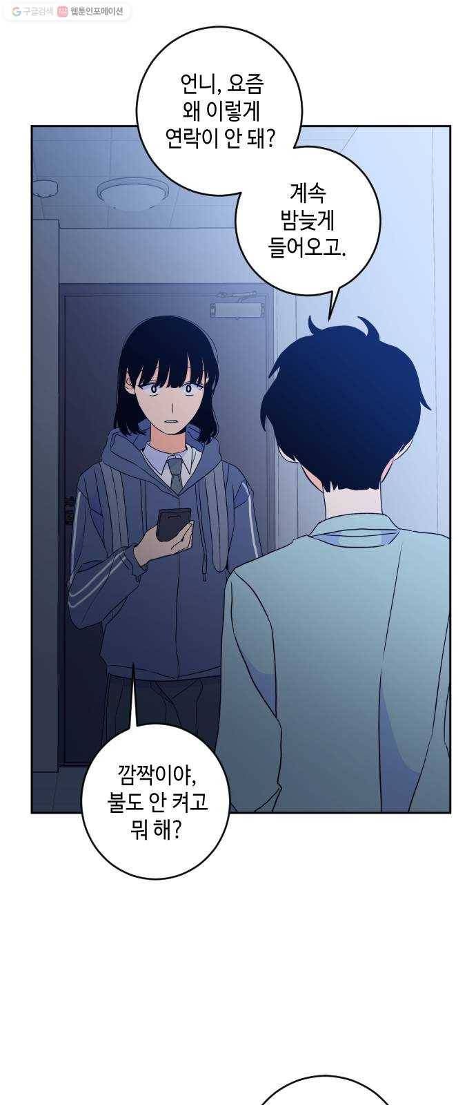 나쁜 쪽으로 2부 21화. 귀를 기울이면 (4) 5