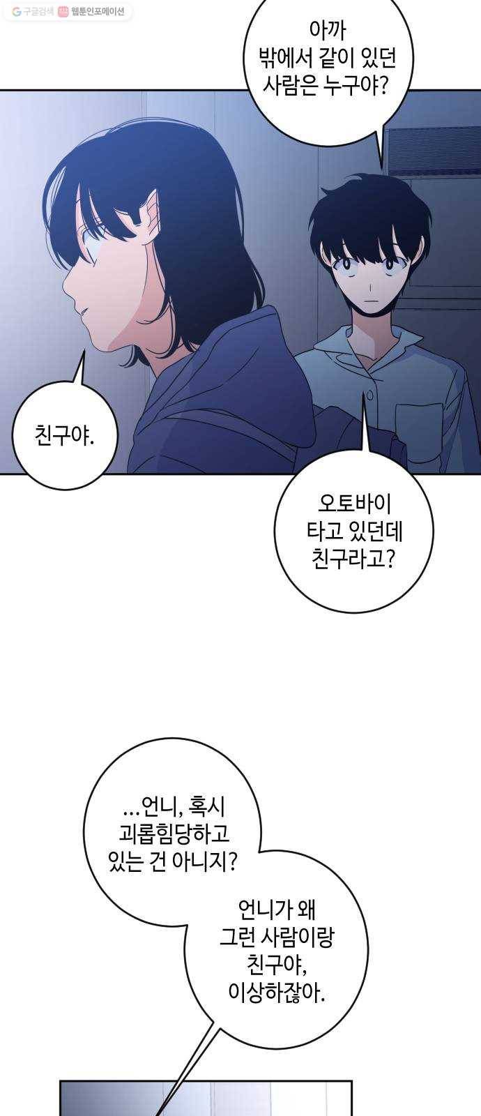 나쁜 쪽으로 2부 21화. 귀를 기울이면 (4) 6
