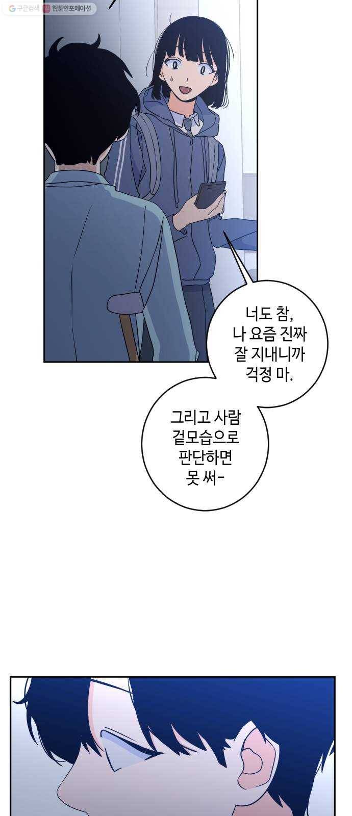 나쁜 쪽으로 2부 21화. 귀를 기울이면 (4) 7