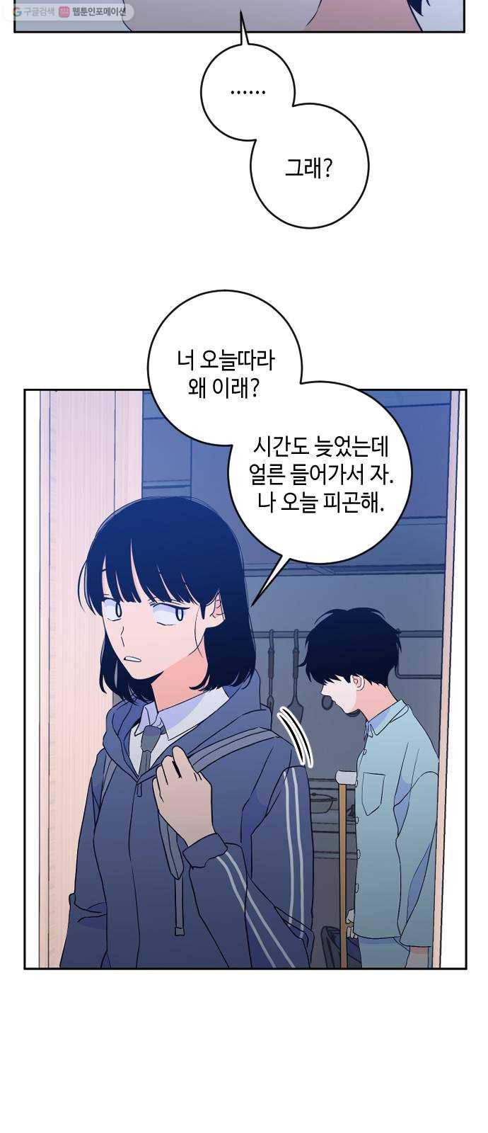 나쁜 쪽으로 2부 21화. 귀를 기울이면 (4) 8