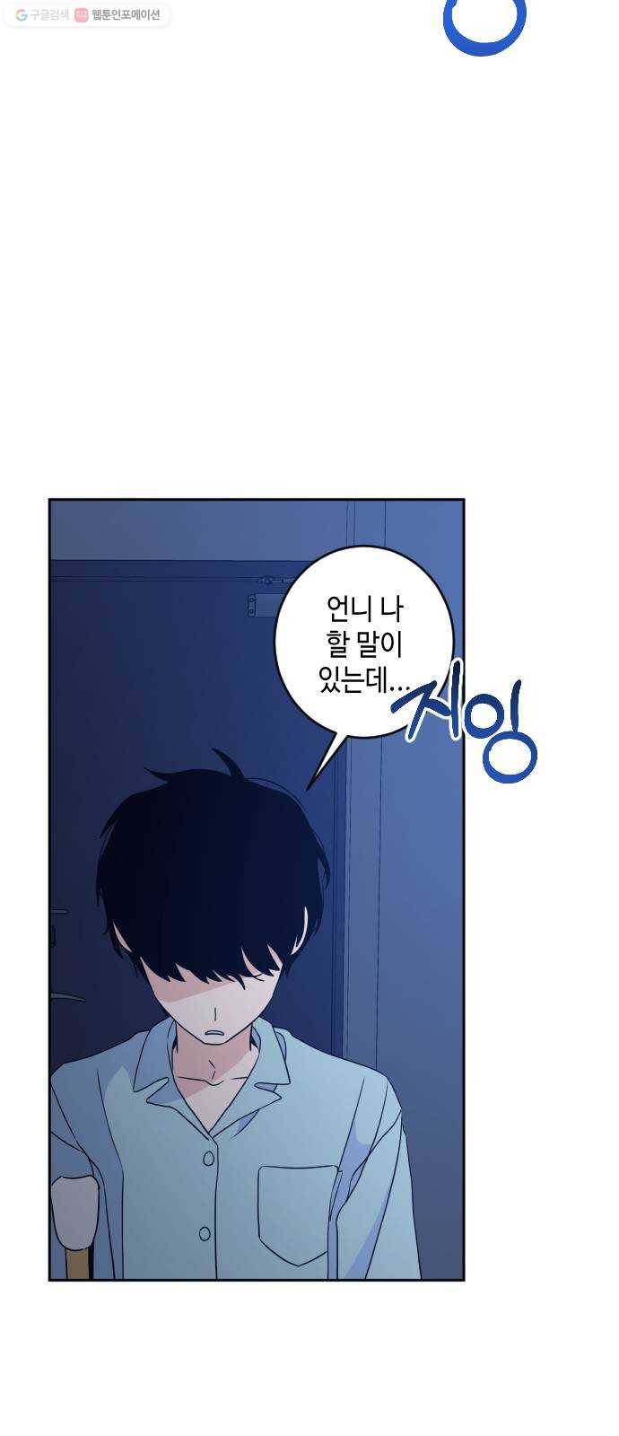 나쁜 쪽으로 2부 21화. 귀를 기울이면 (4) 10