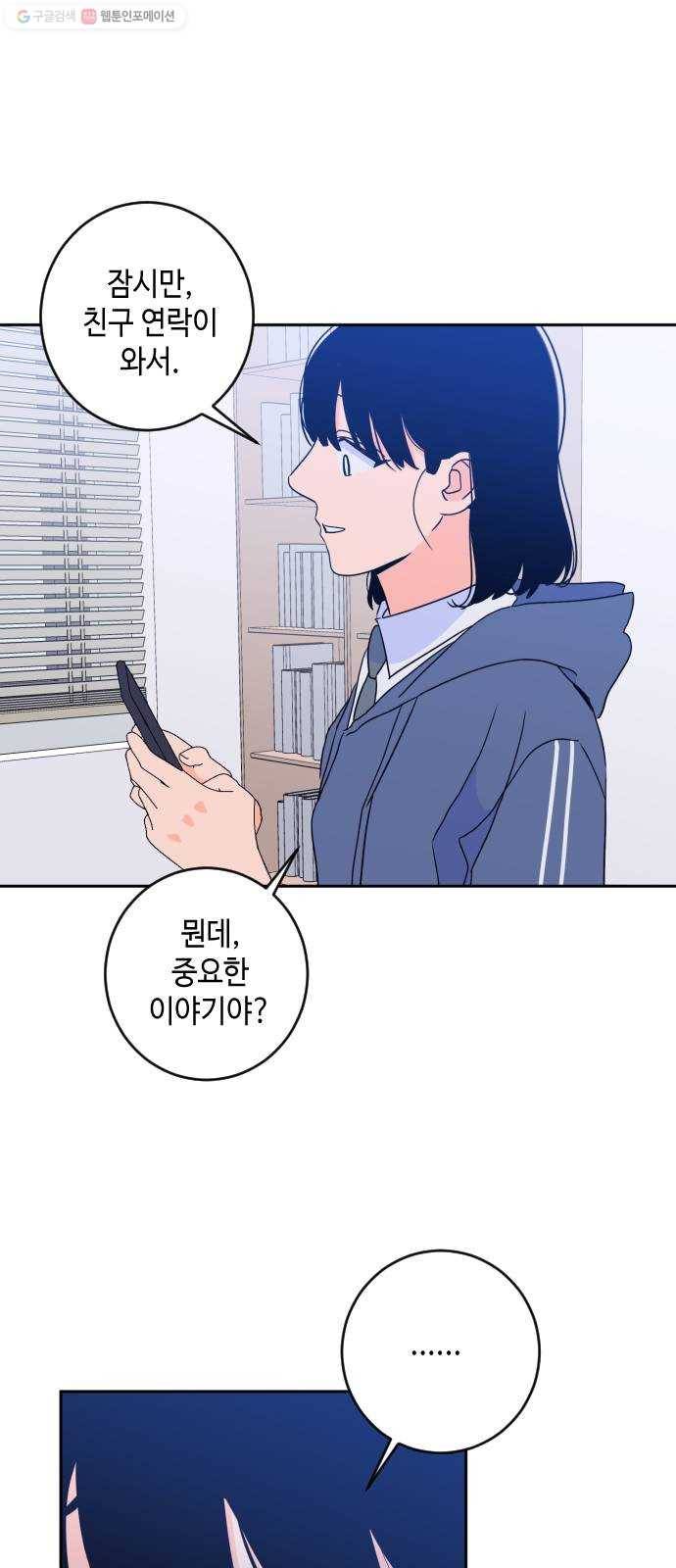 나쁜 쪽으로 2부 21화. 귀를 기울이면 (4) 11