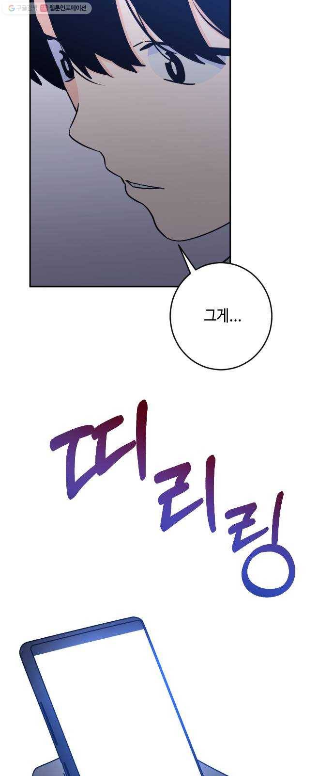 나쁜 쪽으로 2부 21화. 귀를 기울이면 (4) 12