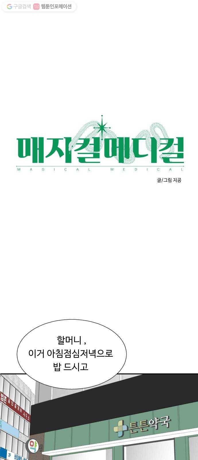 매지컬 메디컬 7화 1