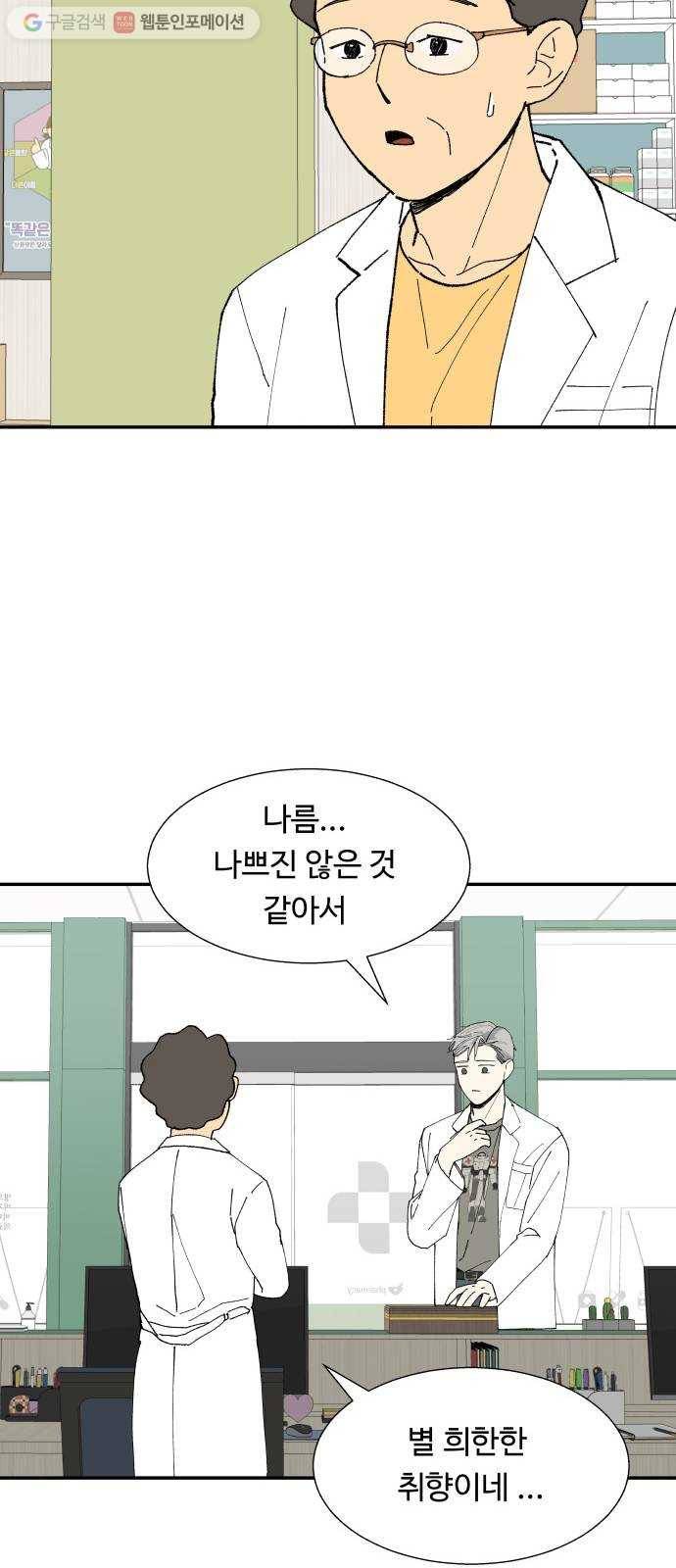 매지컬 메디컬 7화 5