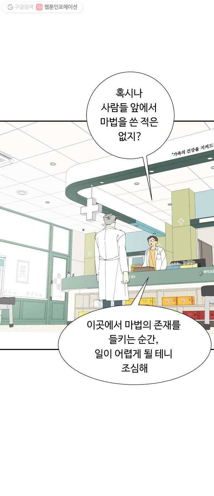 매지컬 메디컬 7화 11