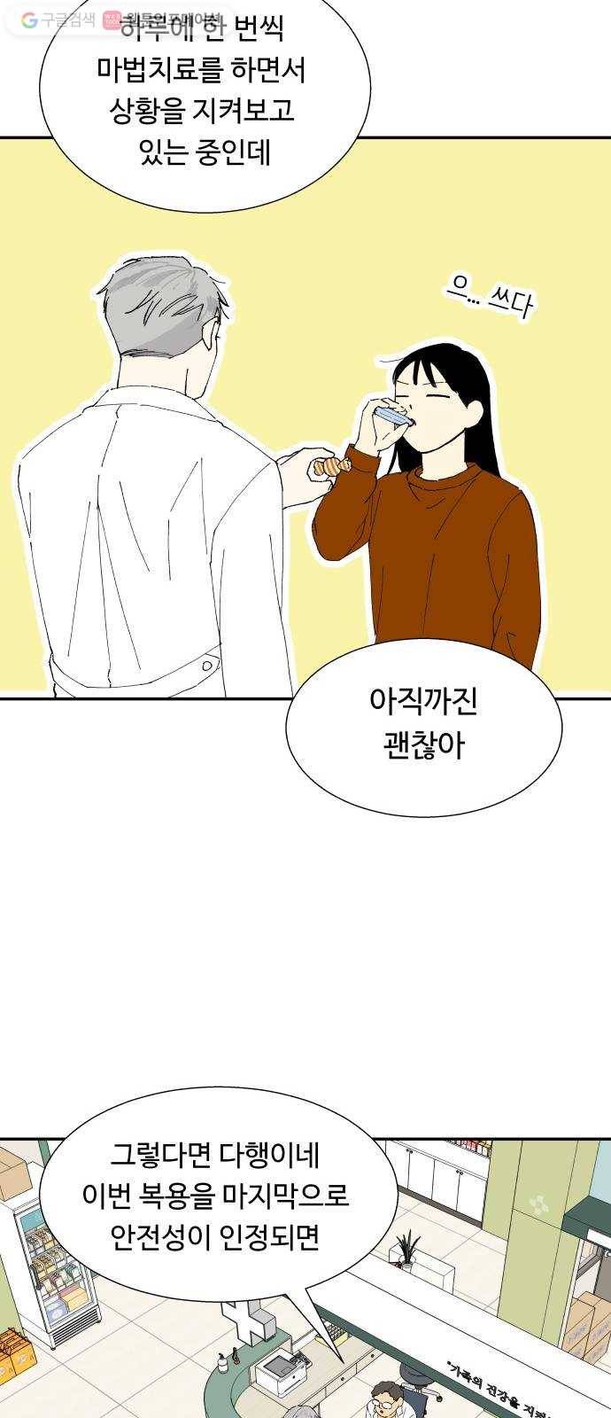 매지컬 메디컬 7화 15