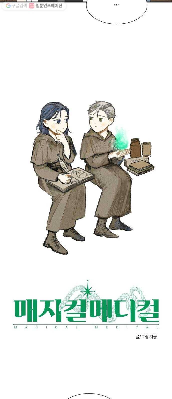 매지컬 메디컬 12화 7