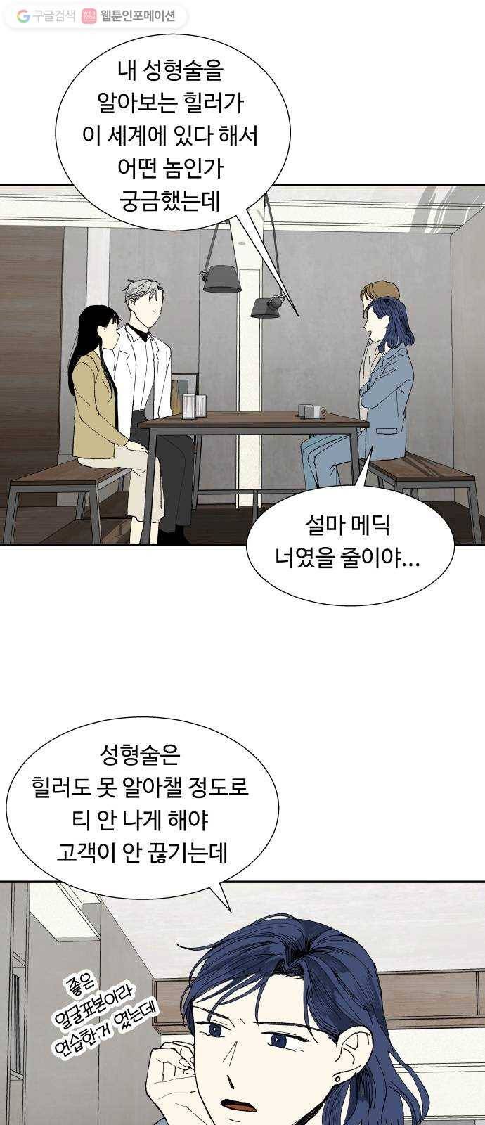 매지컬 메디컬 12화 10
