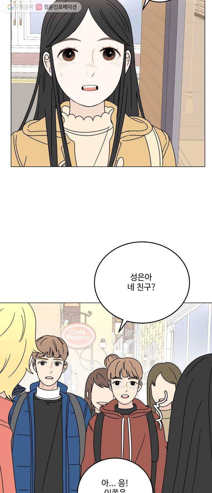 걸어서 30분 99화 시기 2
