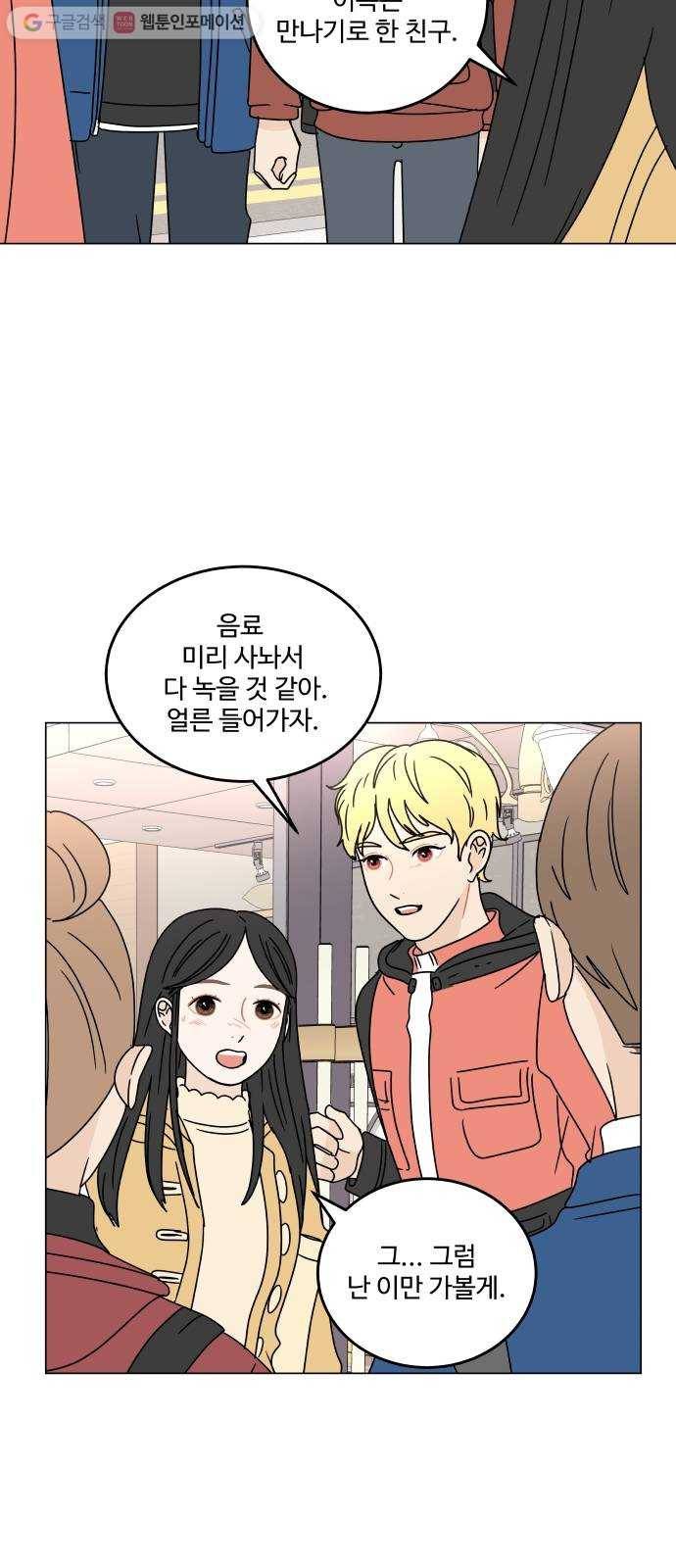 걸어서 30분 99화 시기 3