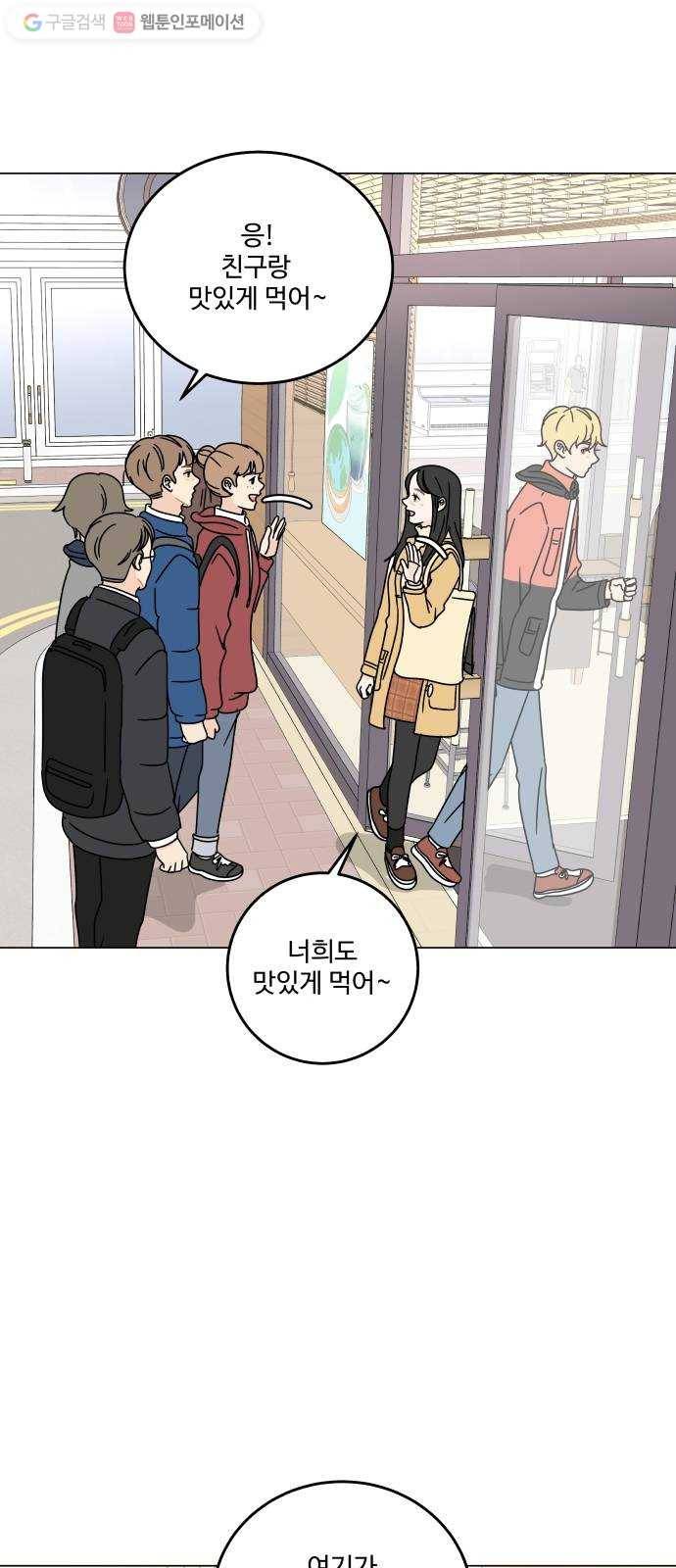 걸어서 30분 99화 시기 4