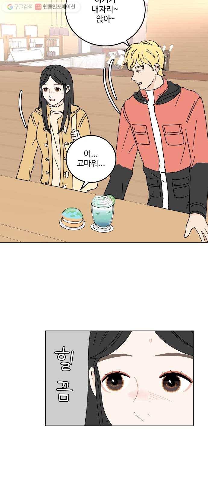 걸어서 30분 99화 시기 5