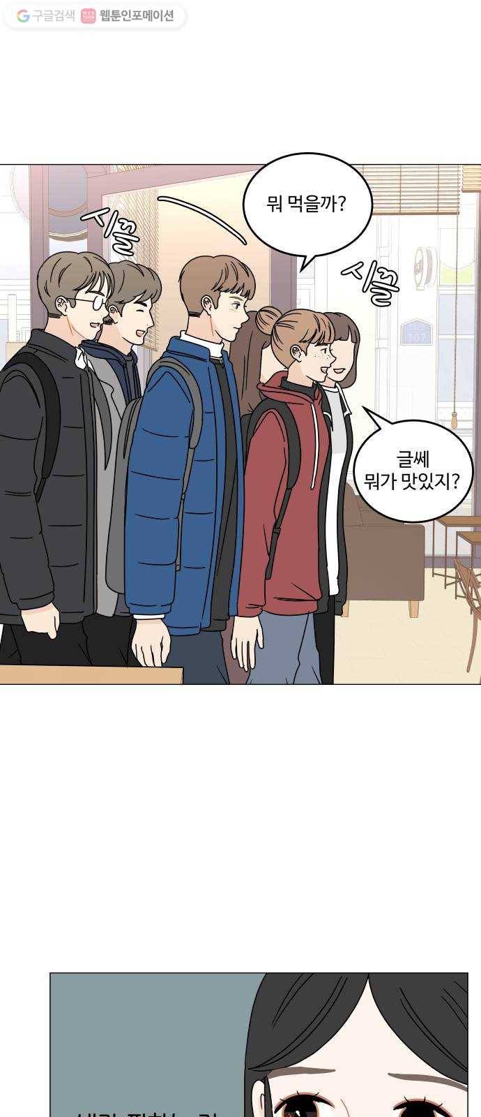 걸어서 30분 99화 시기 6