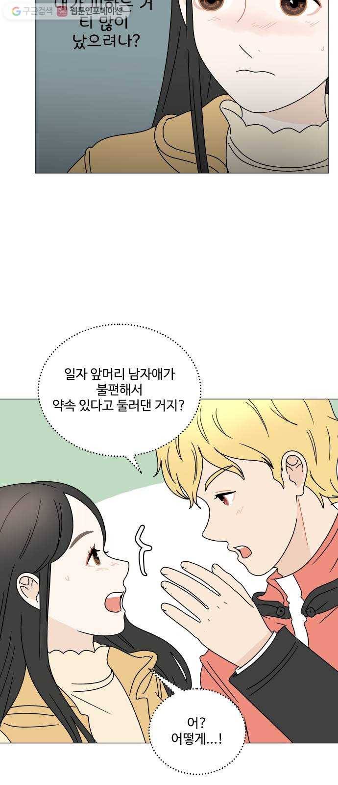 걸어서 30분 99화 시기 7