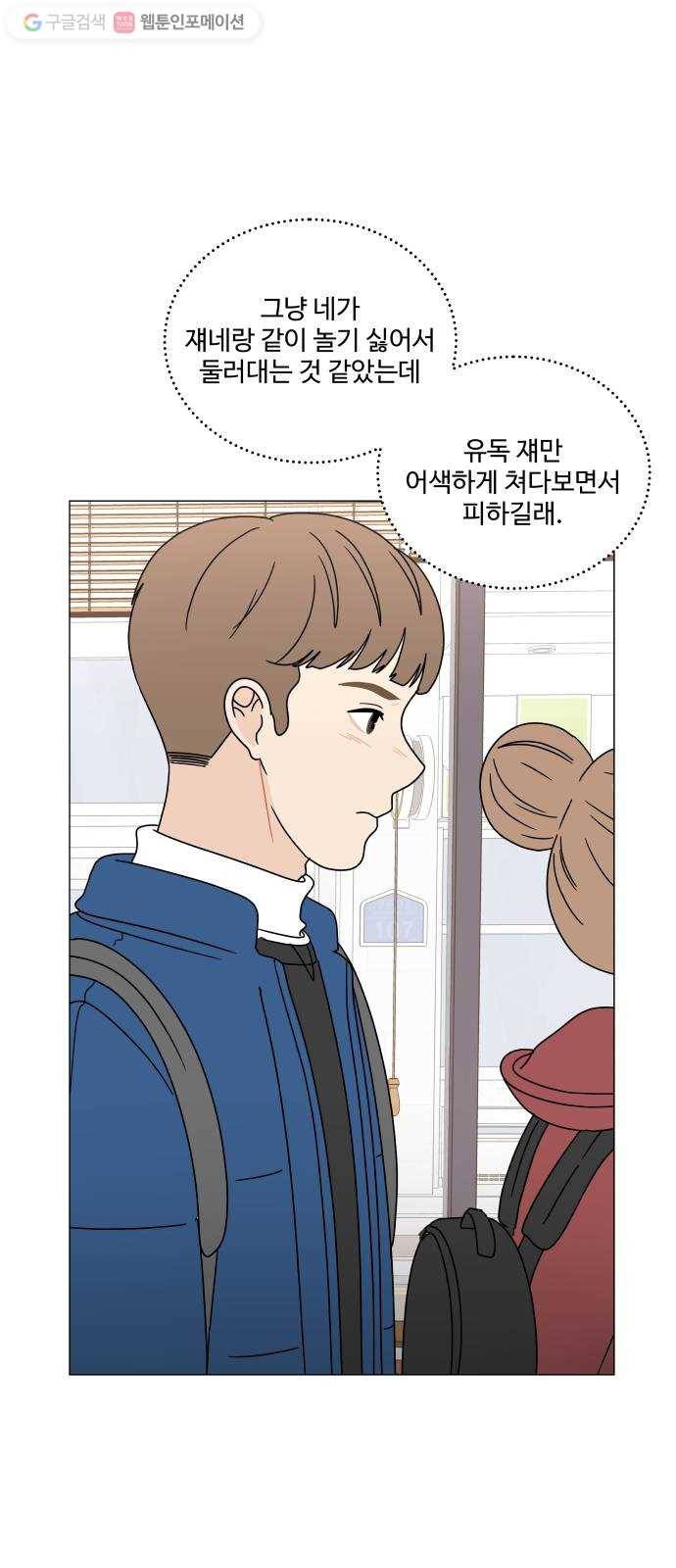 걸어서 30분 99화 시기 8