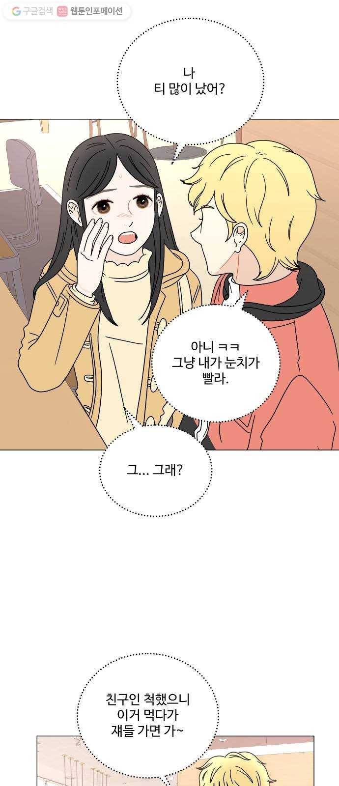 걸어서 30분 99화 시기 9