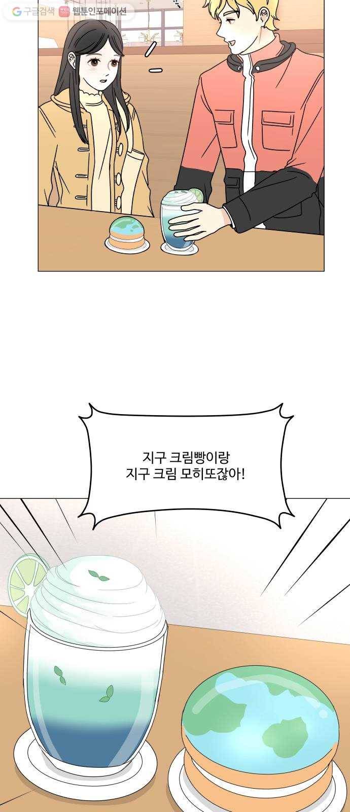 걸어서 30분 99화 시기 10