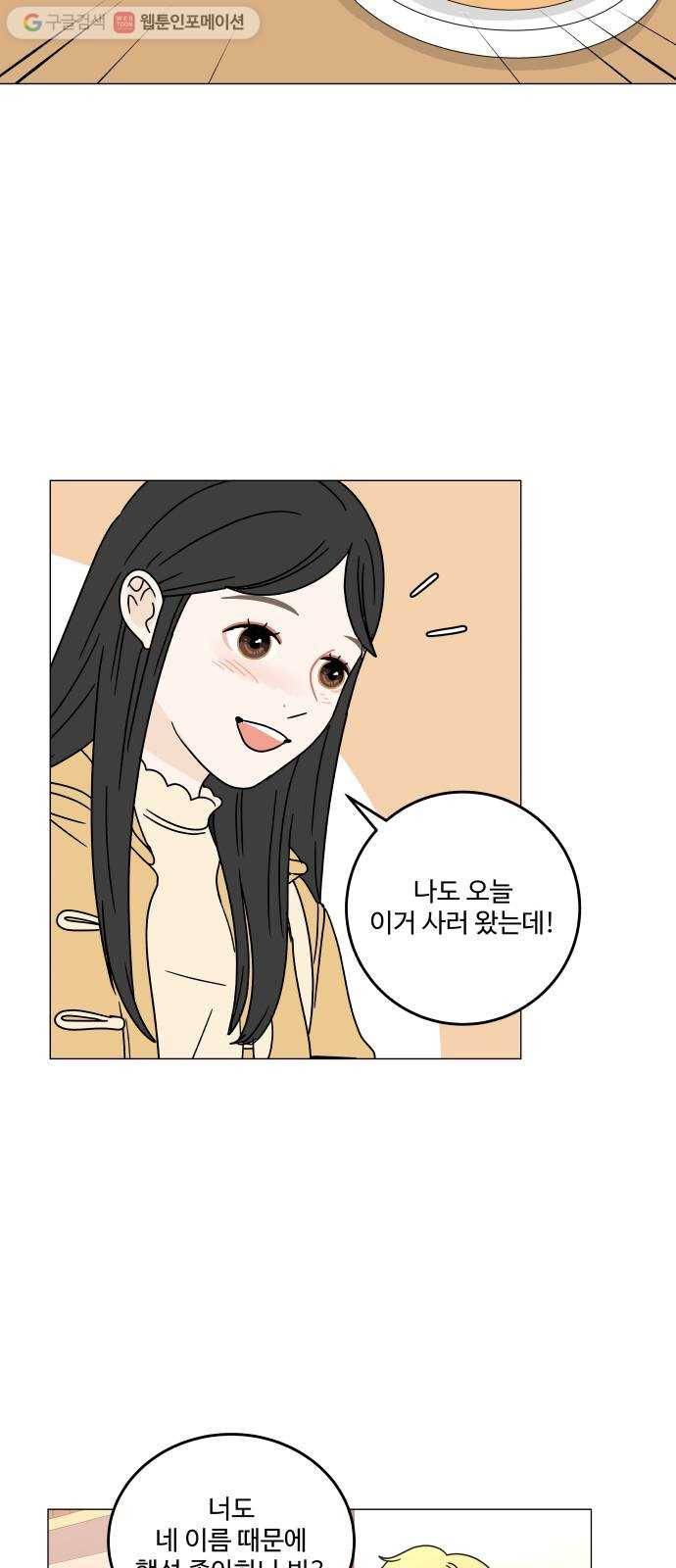 걸어서 30분 99화 시기 11