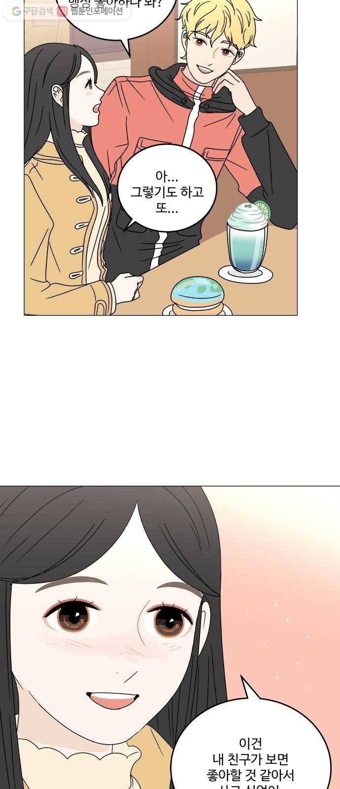 걸어서 30분 99화 시기 12