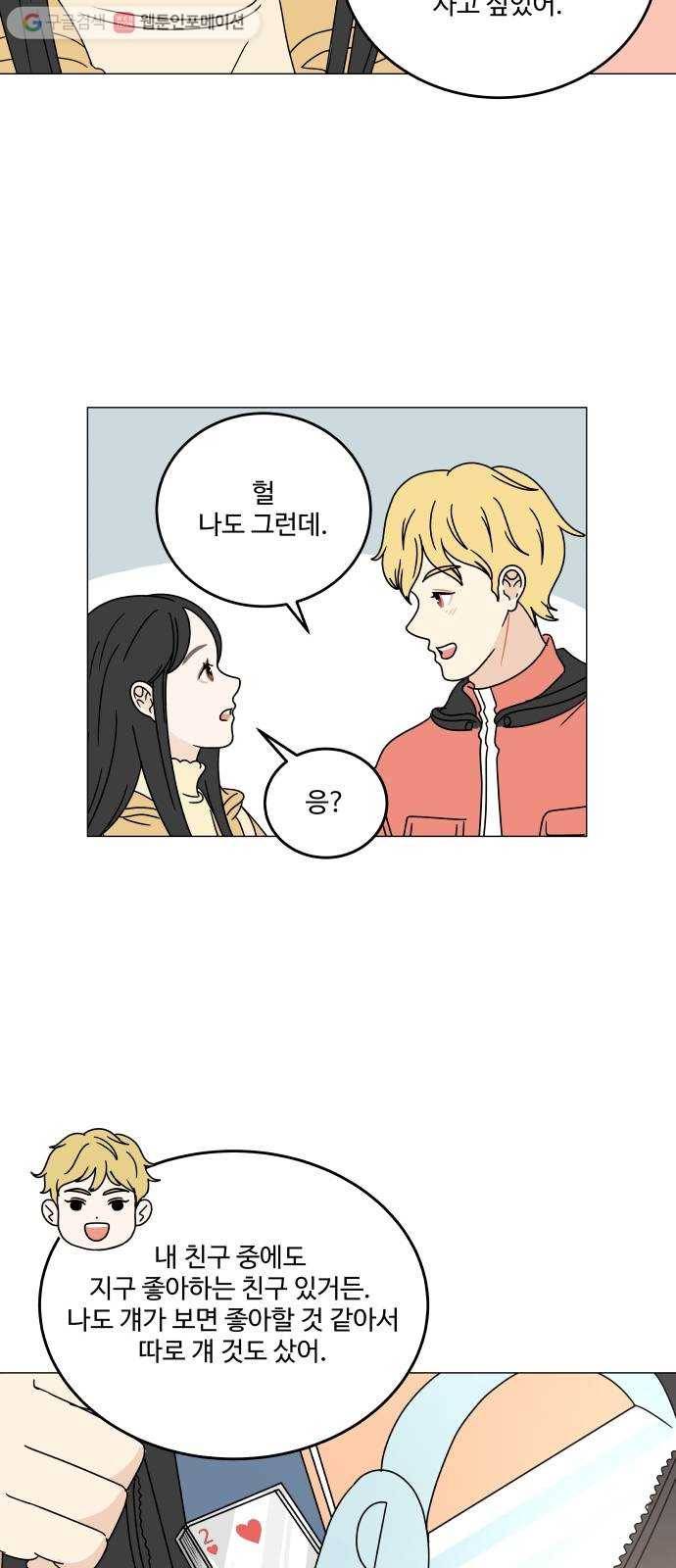 걸어서 30분 99화 시기 13
