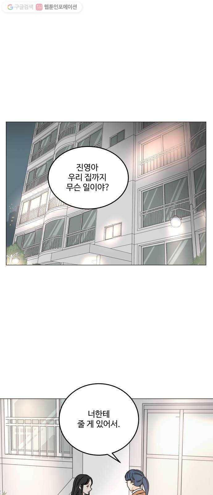 걸어서 30분 102화 잘 지낼 수 있겠지 1