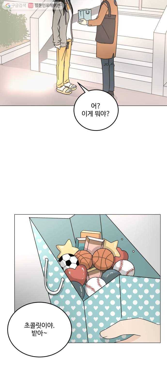 걸어서 30분 102화 잘 지낼 수 있겠지 2