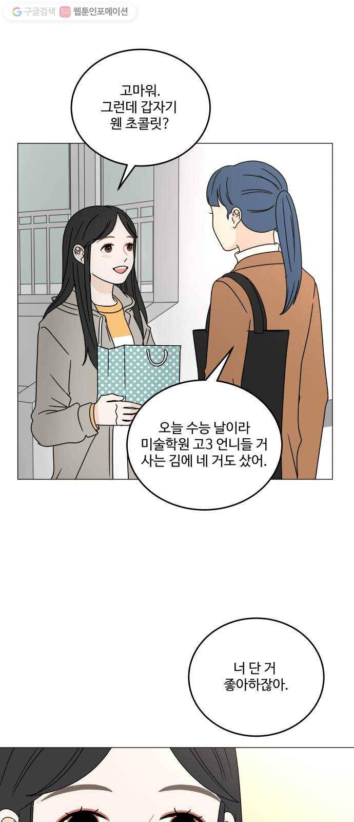걸어서 30분 102화 잘 지낼 수 있겠지 3