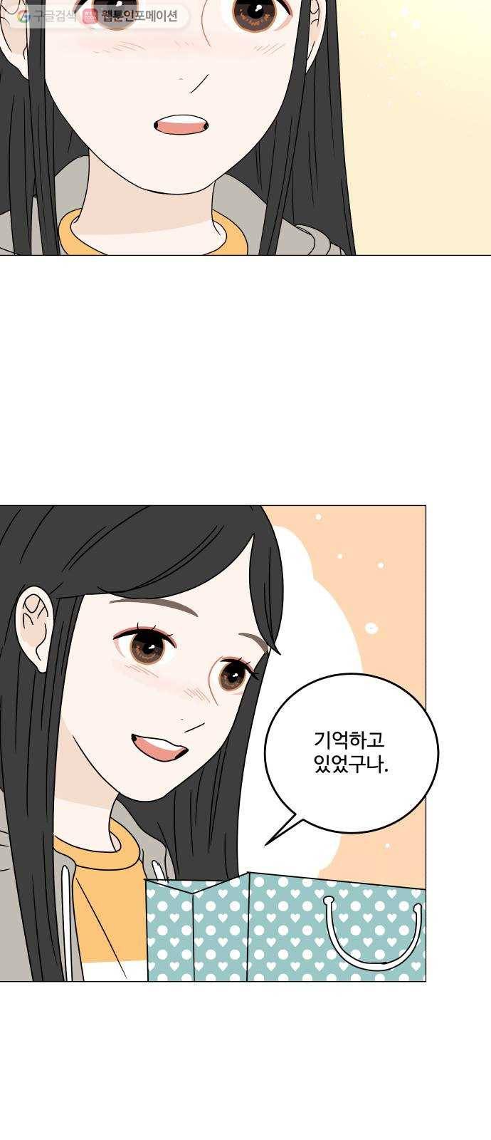 걸어서 30분 102화 잘 지낼 수 있겠지 4