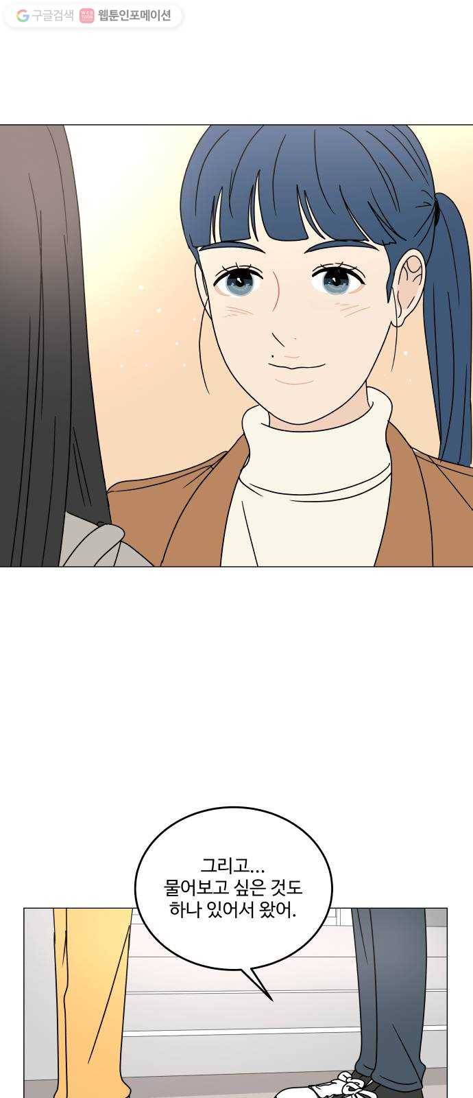 걸어서 30분 102화 잘 지낼 수 있겠지 5
