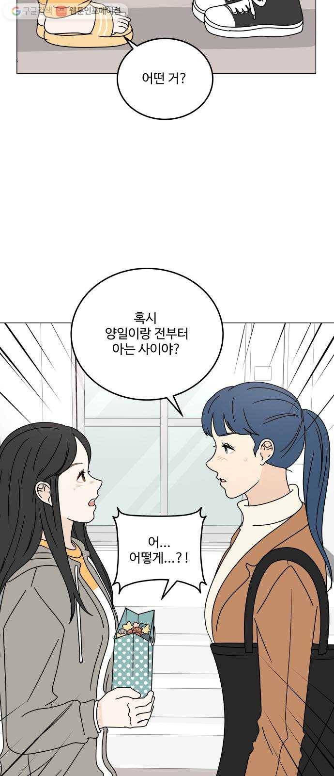 걸어서 30분 102화 잘 지낼 수 있겠지 6