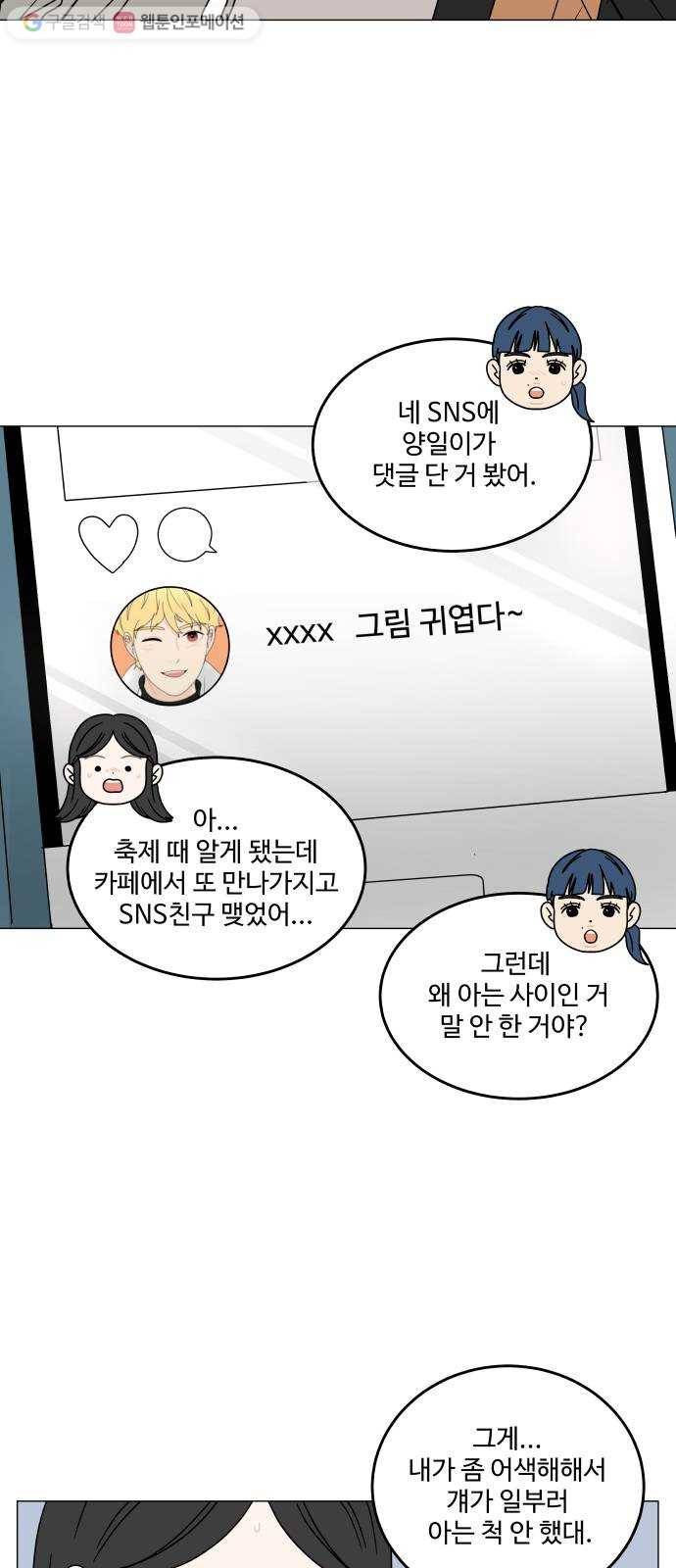 걸어서 30분 102화 잘 지낼 수 있겠지 7