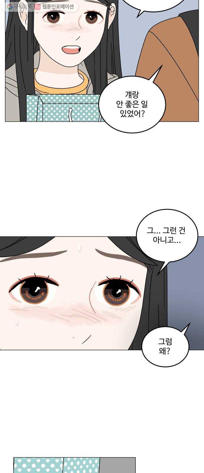 걸어서 30분 102화 잘 지낼 수 있겠지 8