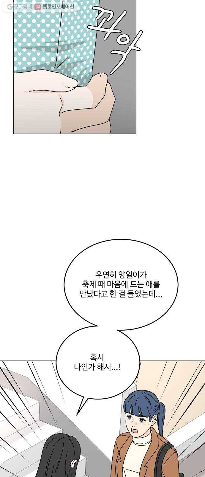 걸어서 30분 102화 잘 지낼 수 있겠지 9