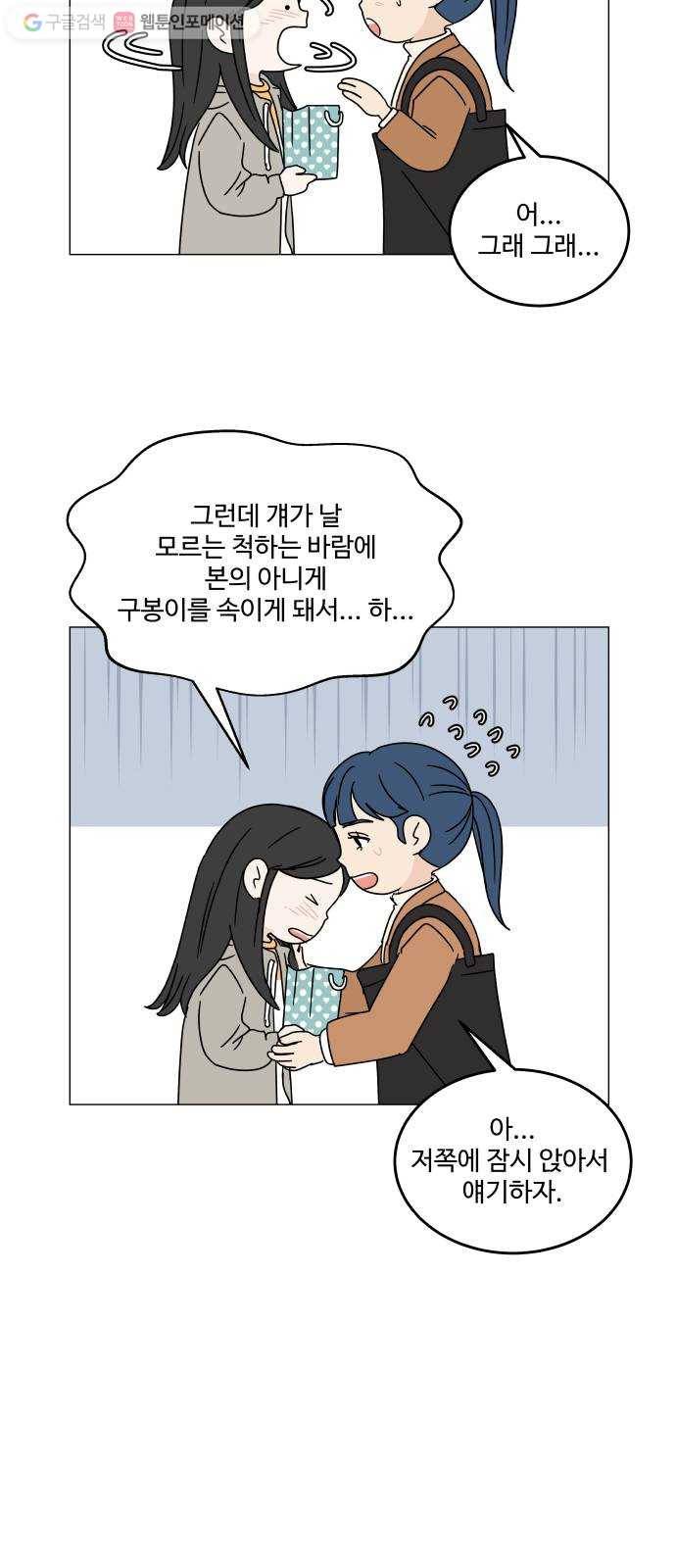 걸어서 30분 102화 잘 지낼 수 있겠지 11