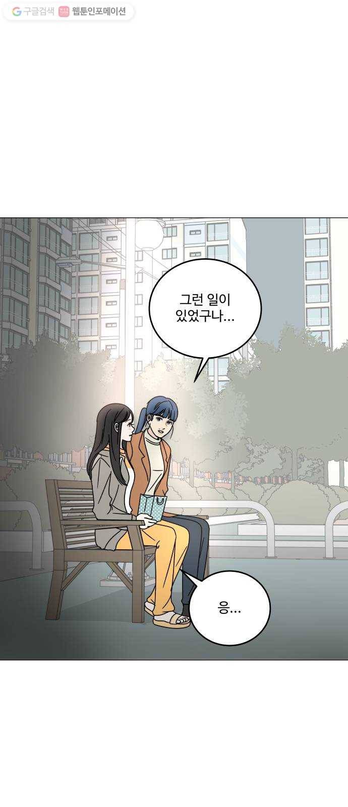 걸어서 30분 102화 잘 지낼 수 있겠지 12