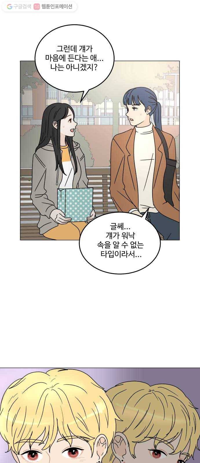 걸어서 30분 102화 잘 지낼 수 있겠지 13