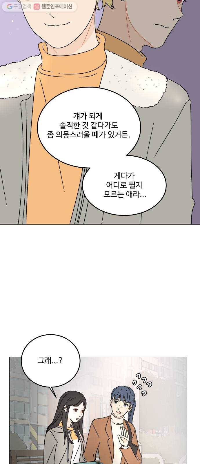 걸어서 30분 102화 잘 지낼 수 있겠지 14