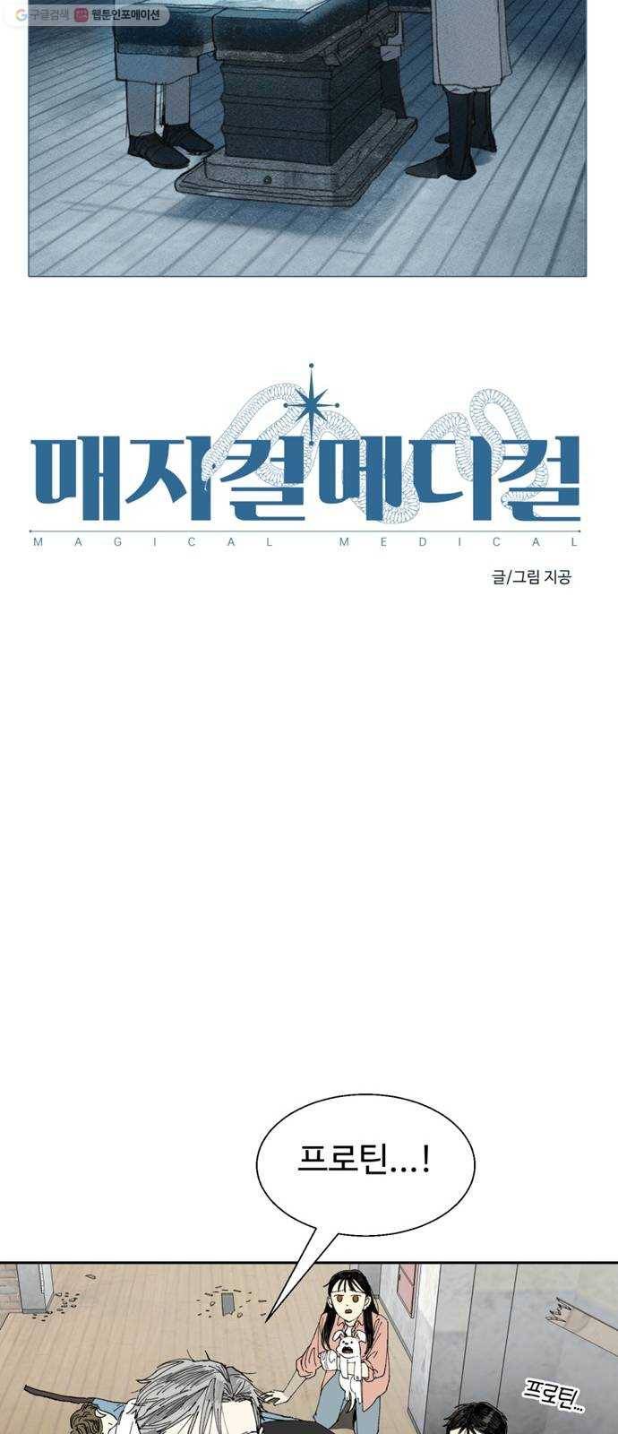 매지컬 메디컬 24화 13