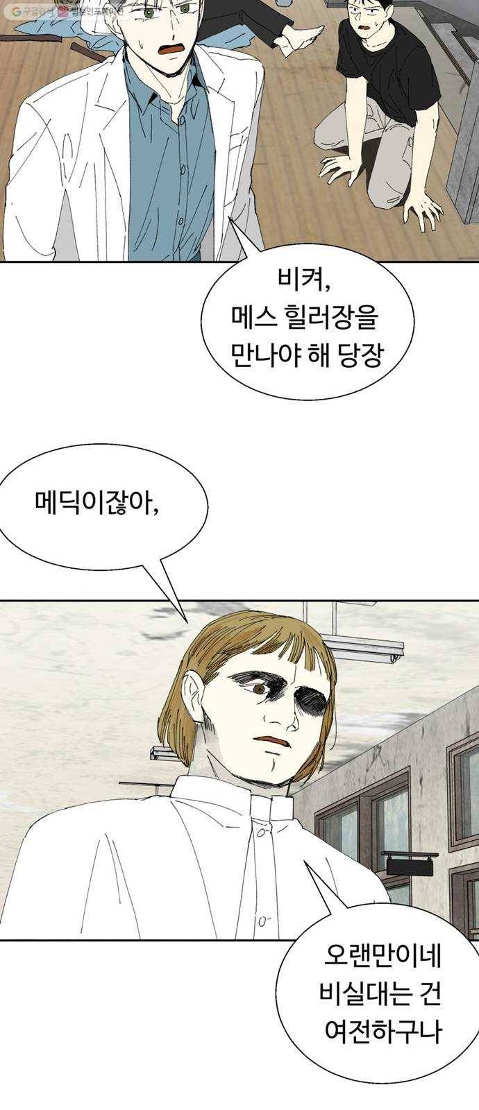 매지컬 메디컬 24화 14