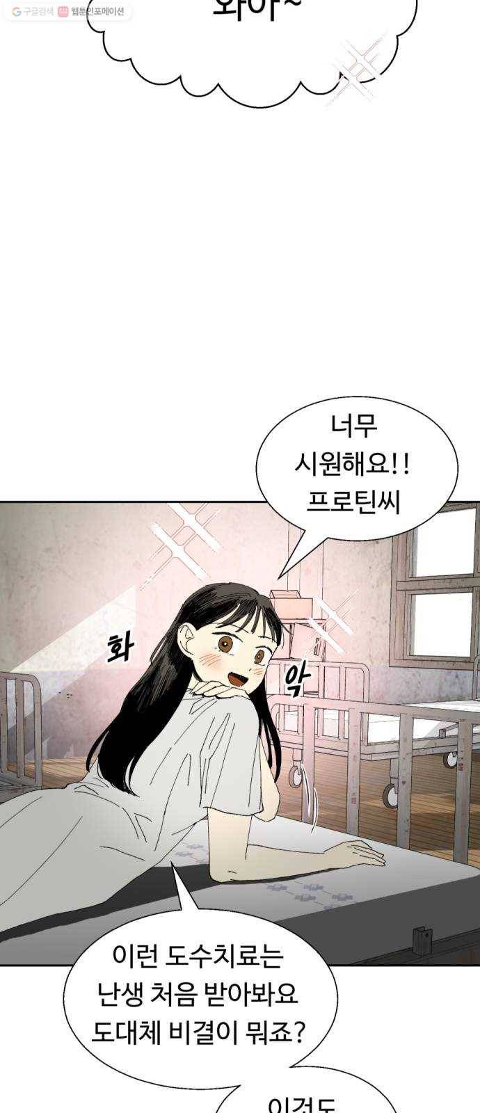 매지컬 메디컬 27화 4