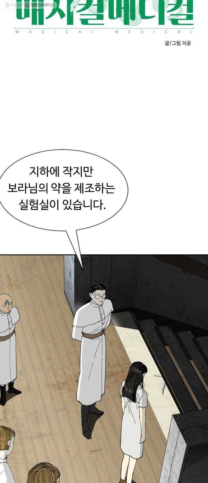 매지컬 메디컬 27화 10