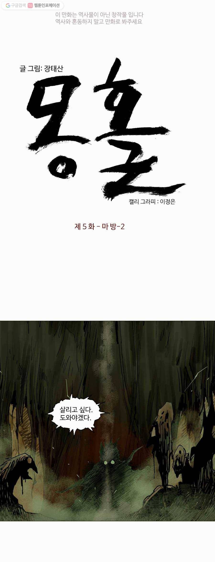 몽홀 제 5화 마방 - 2 3