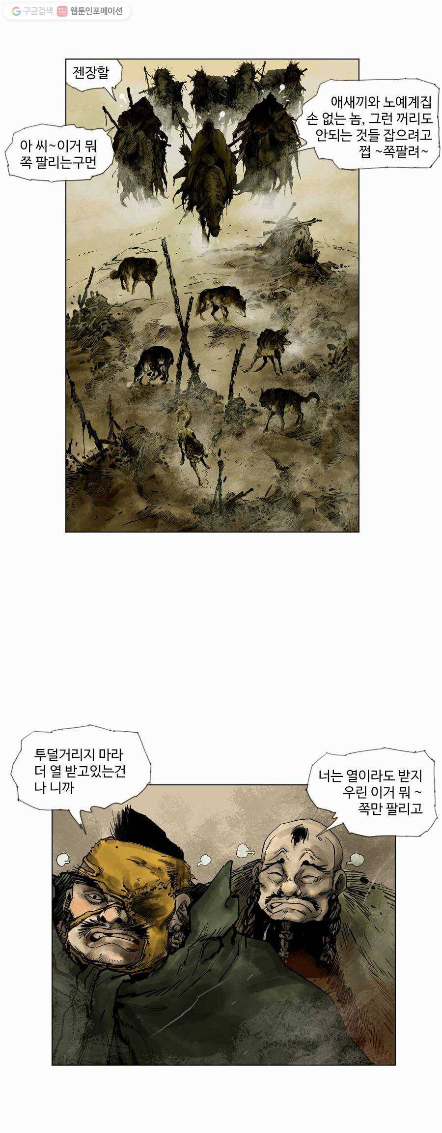 몽홀 제 5화 마방 - 2 8