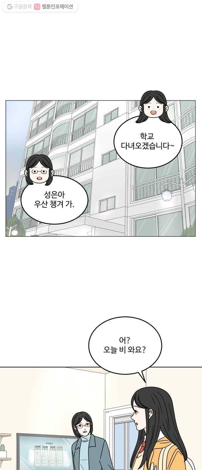 걸어서 30분 117화 첫눈 1