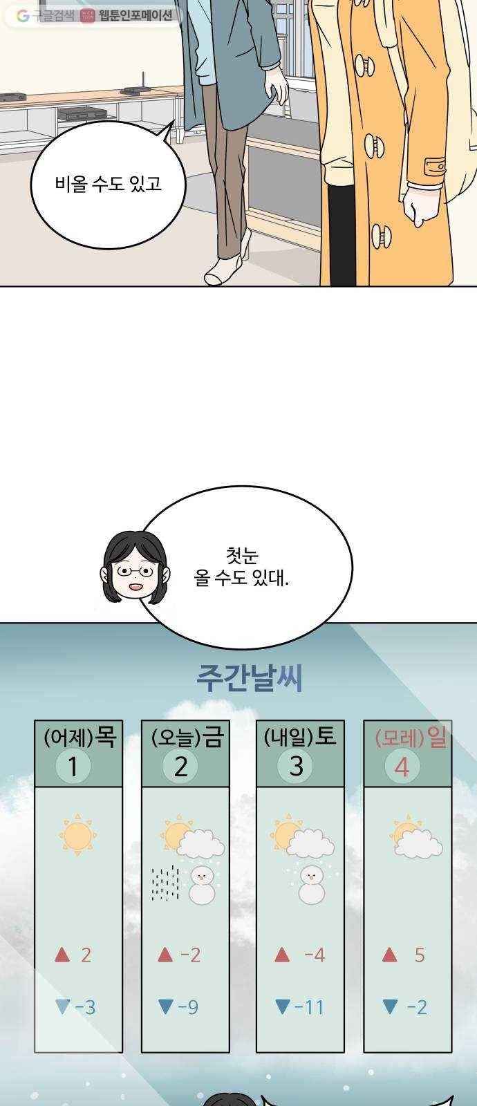 걸어서 30분 117화 첫눈 2