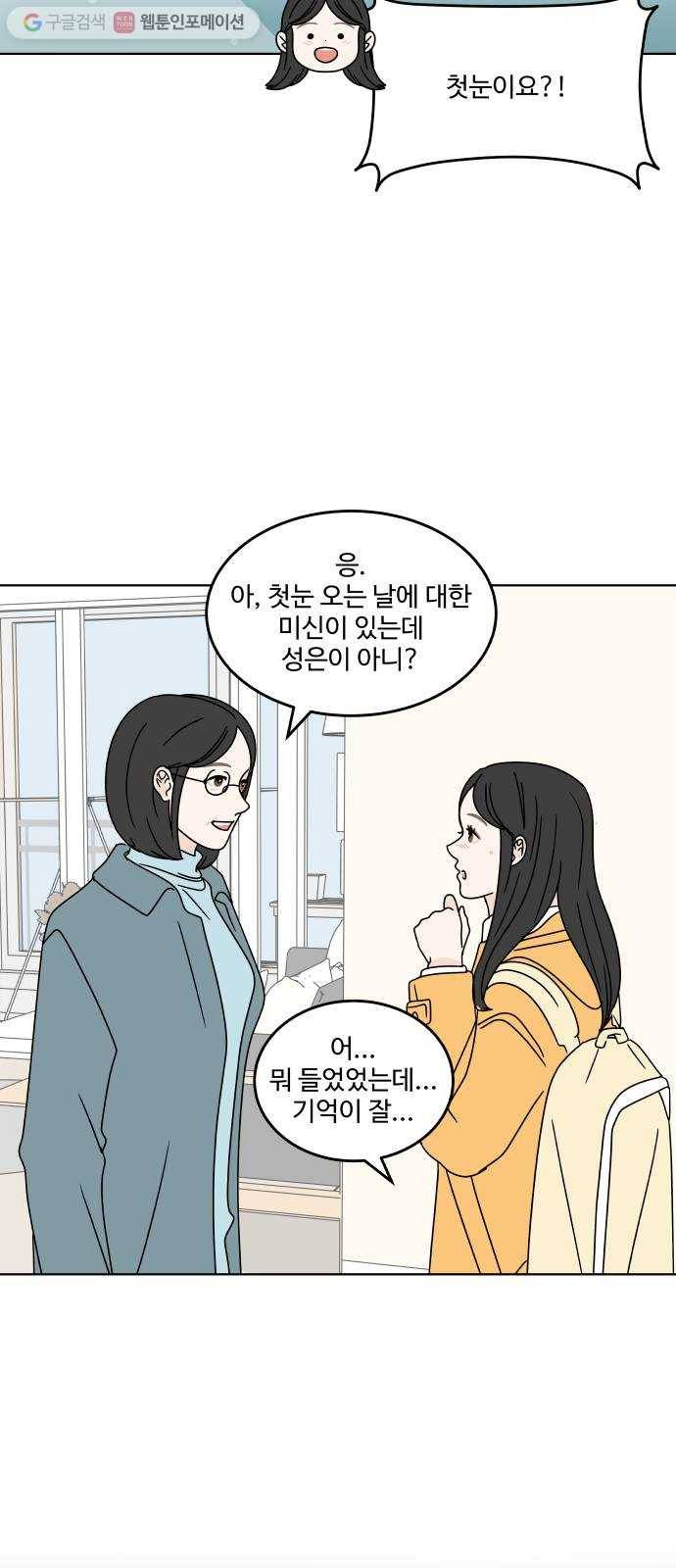 걸어서 30분 117화 첫눈 3
