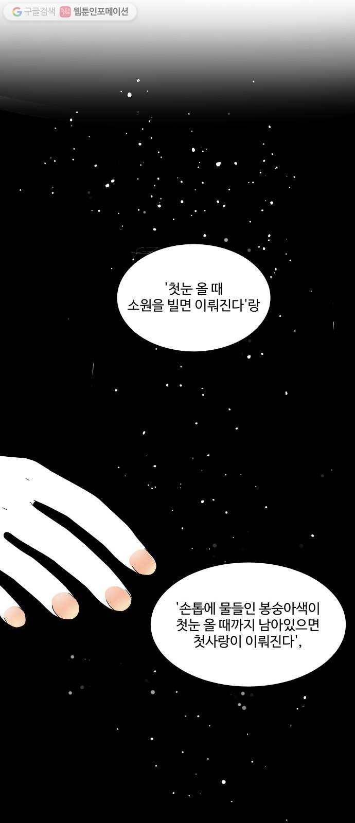 걸어서 30분 117화 첫눈 4