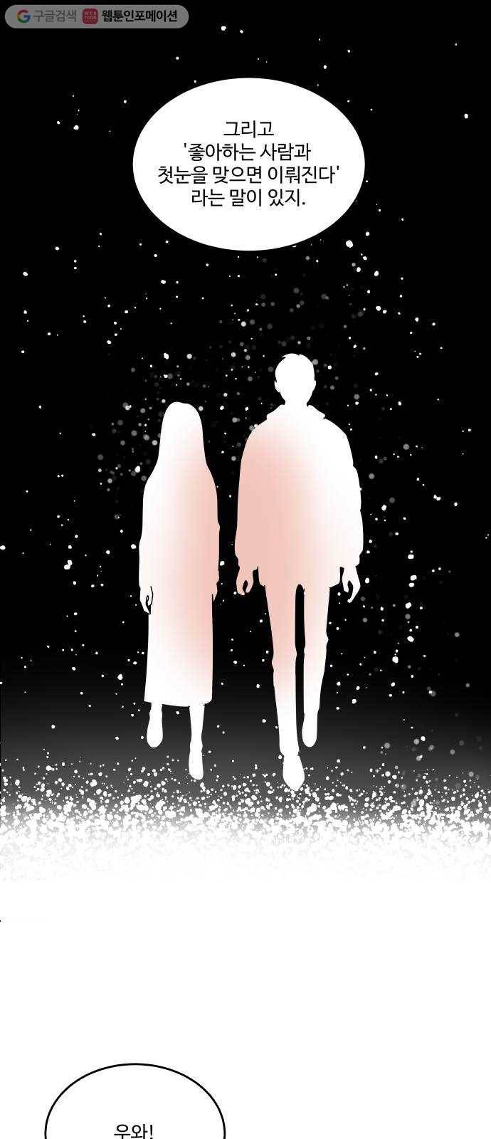 걸어서 30분 117화 첫눈 5