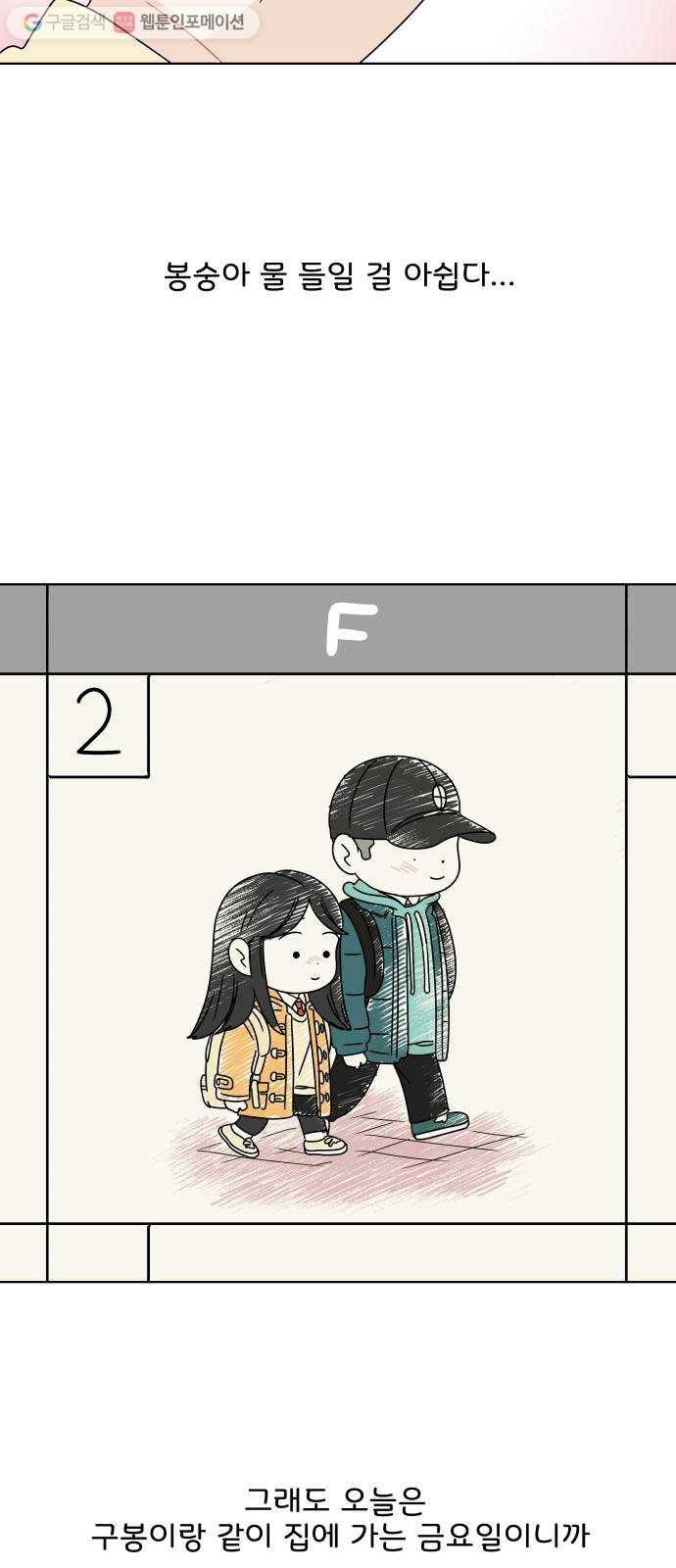 걸어서 30분 117화 첫눈 7